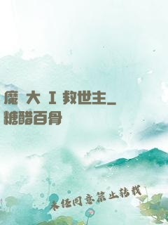 魔鎧大陸I 救世主
